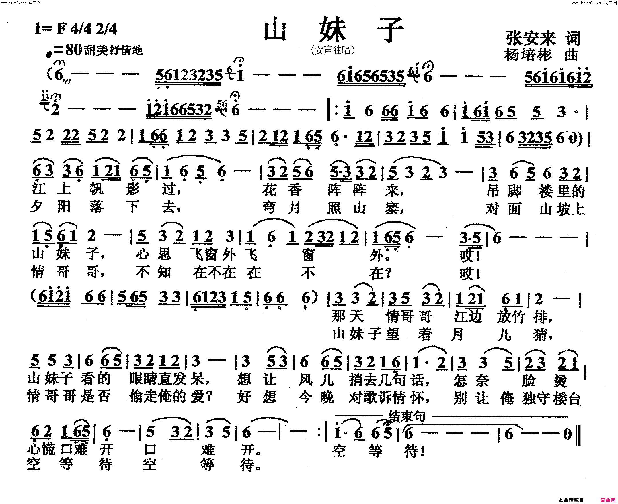 山妹子女声独唱简谱_月亮小茉演唱_张安来/杨培彬词曲