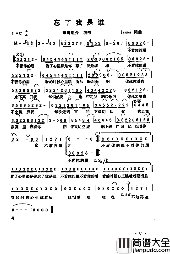 忘了我是谁简谱_蟑螂组合演唱
