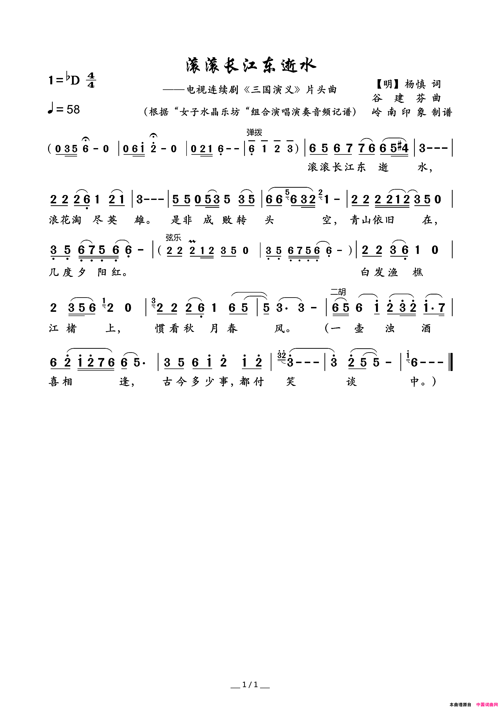 滚滚长江东逝水电视连续剧_三国演义_片头曲简谱