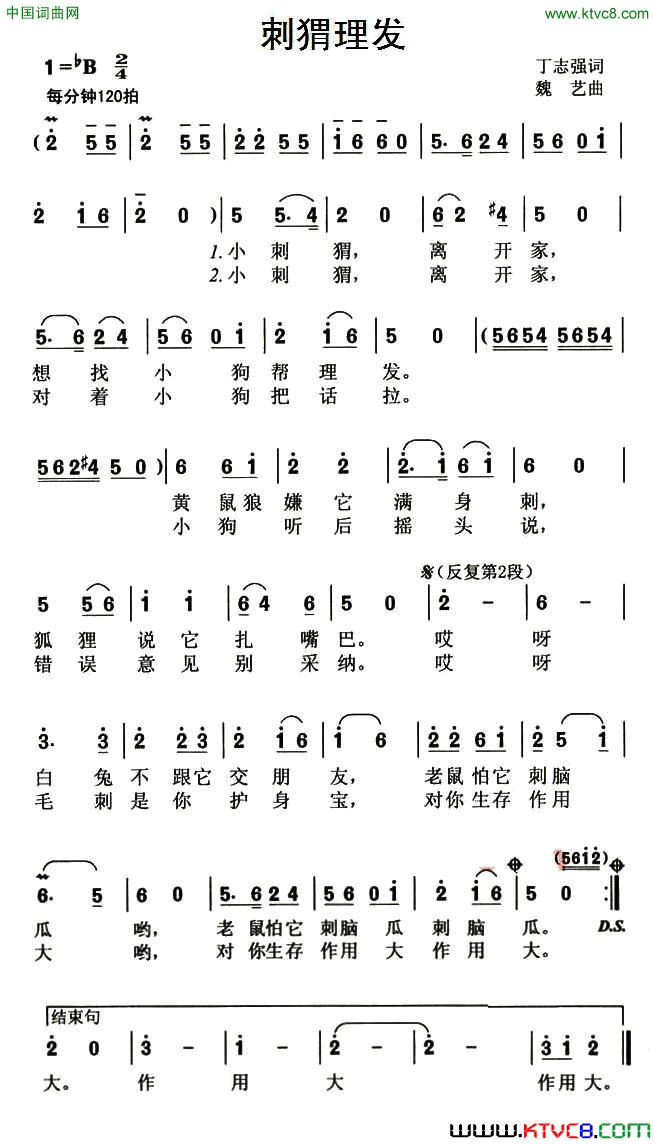 刺猬理发丁志强词魏艺曲刺猬理发丁志强词_魏艺曲简谱