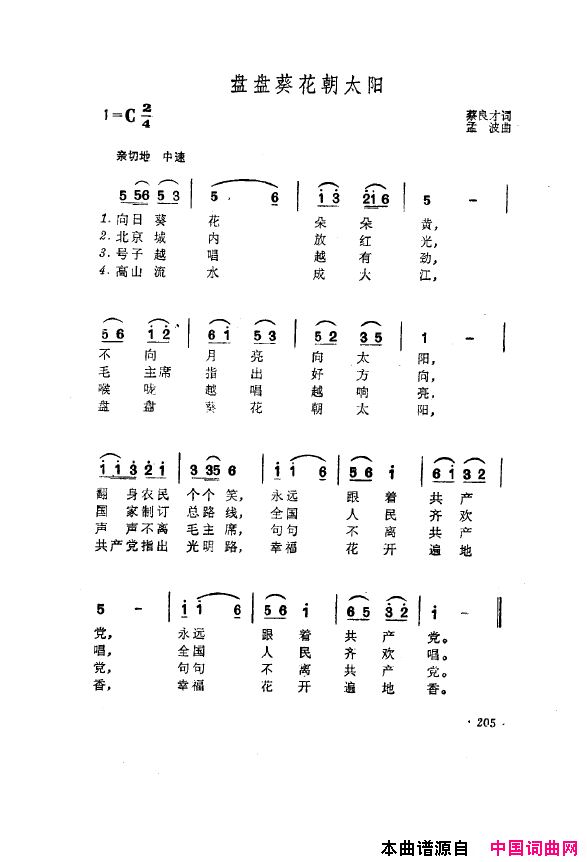 毛泽东之歌_红太阳歌曲集201_250简谱