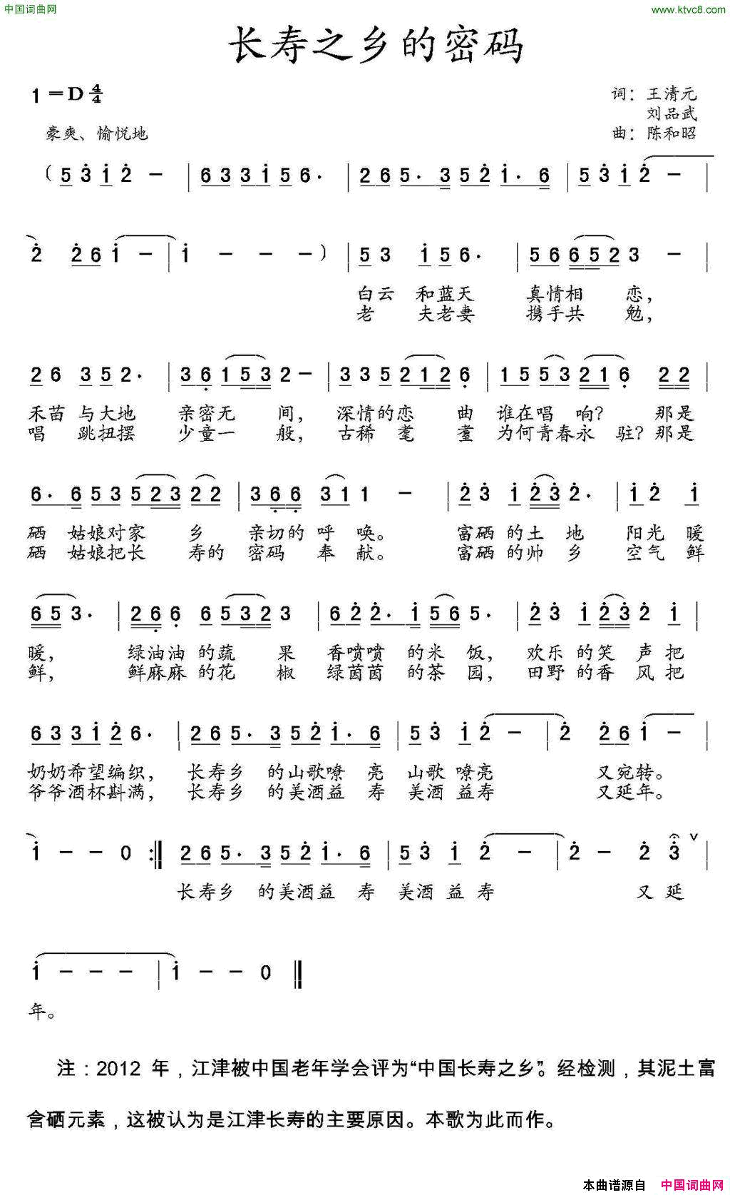 长寿之乡的密码简谱