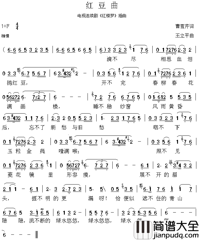 红豆曲简谱_悠悠演唱_曹雪芹/王立平词曲