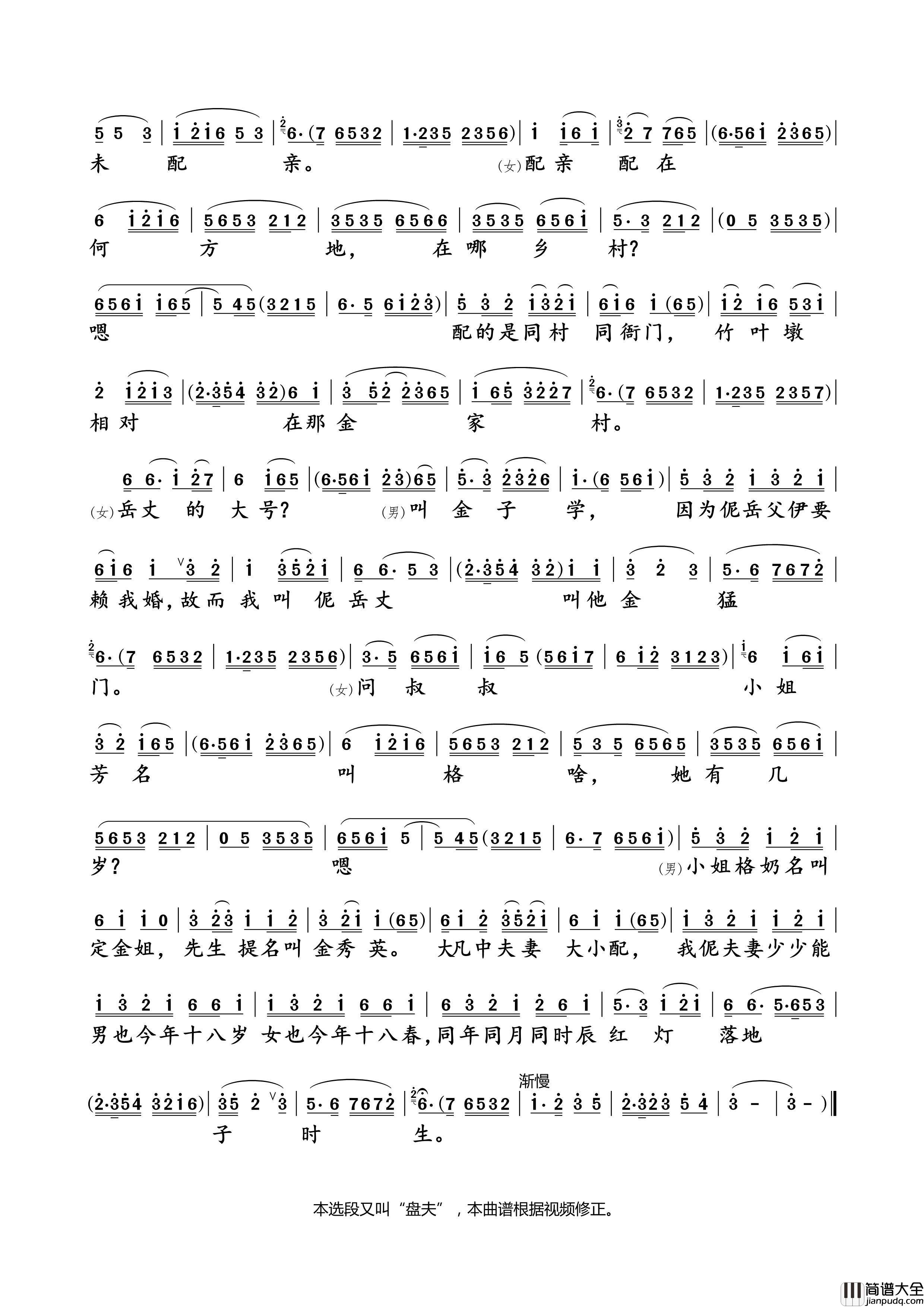 沪剧_问叔叔简谱_茅善玉/孙徐春演唱_沈公宝制谱曲谱