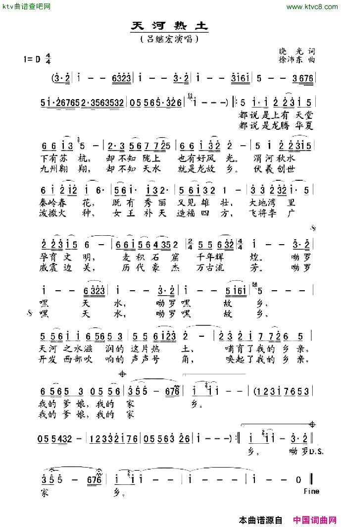 天河热土简谱_吕继宏演唱