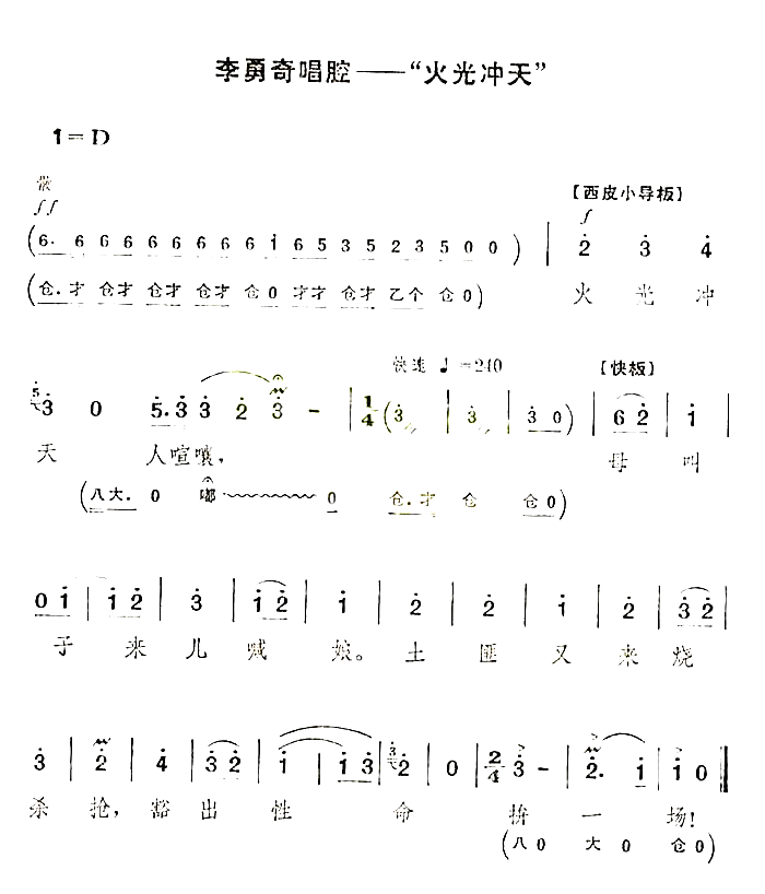 火光冲天简谱_施正泉演唱