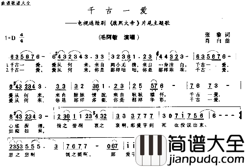 千古一爱简谱