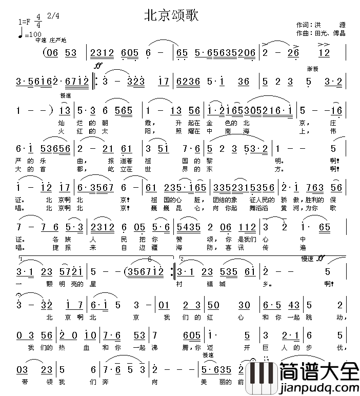 北京颂歌高清晰图简谱_戴玉强演唱