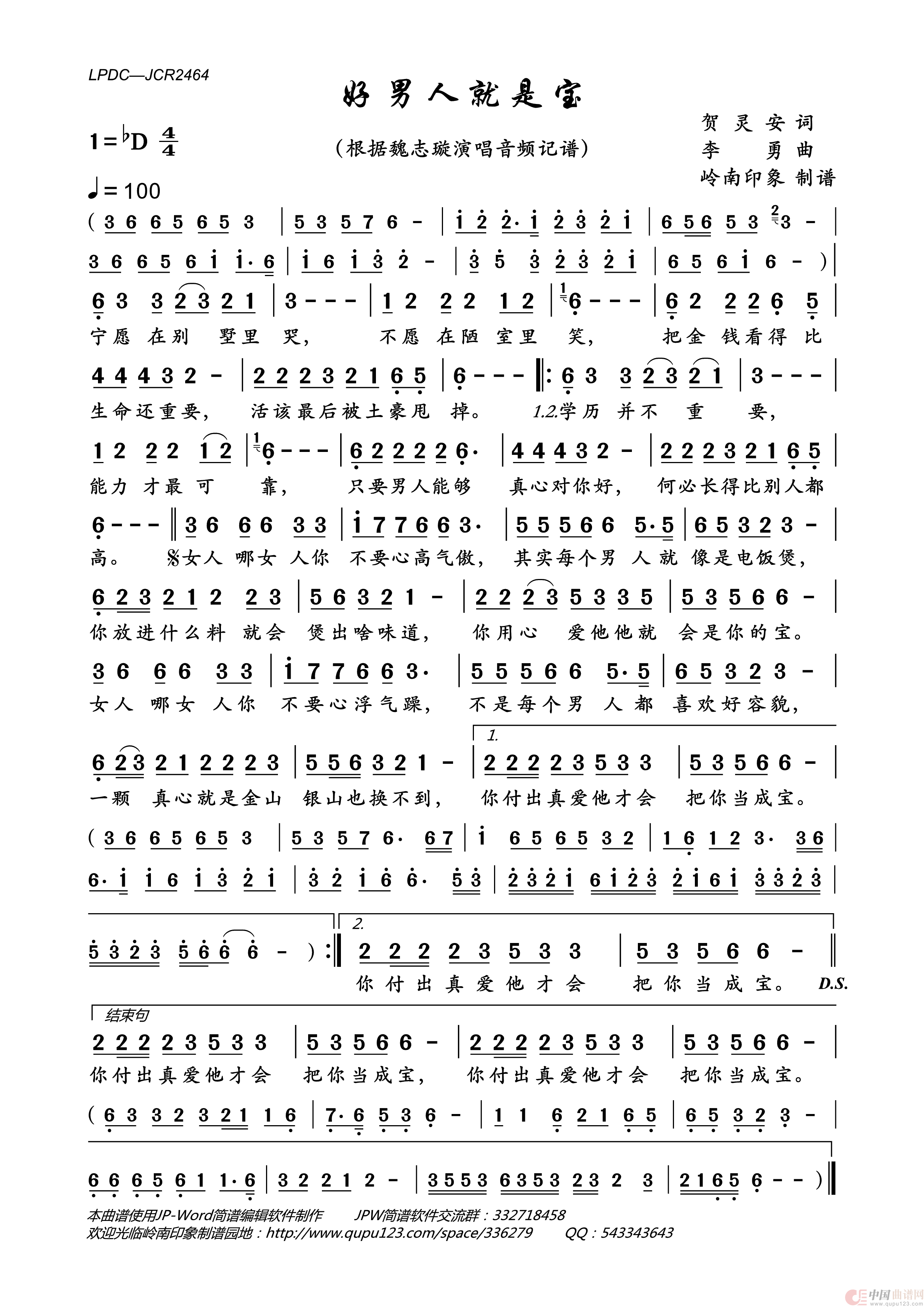 好男人就是宝简谱_魏志璇演唱_岭南印象制作曲谱