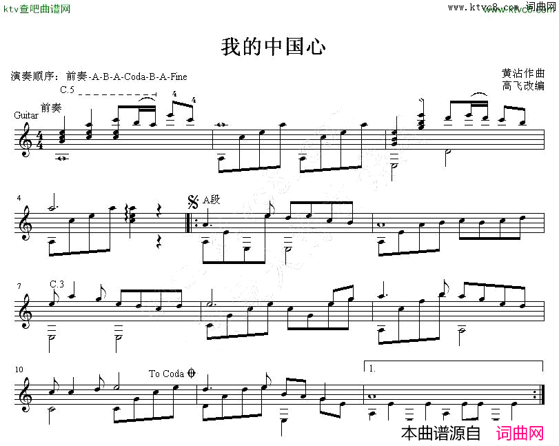 我的中国心吉他独奏谱五线谱简谱_张明敏演唱_作曲：黄沾词曲