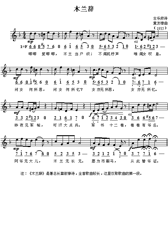 木兰辞二简谱