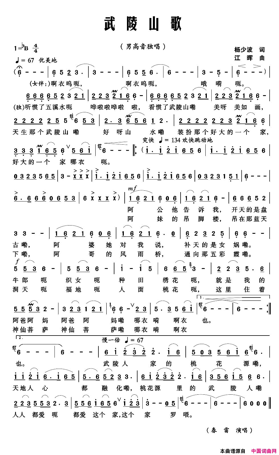 武陵山歌简谱_春雷演唱_杨少波/江晖词曲