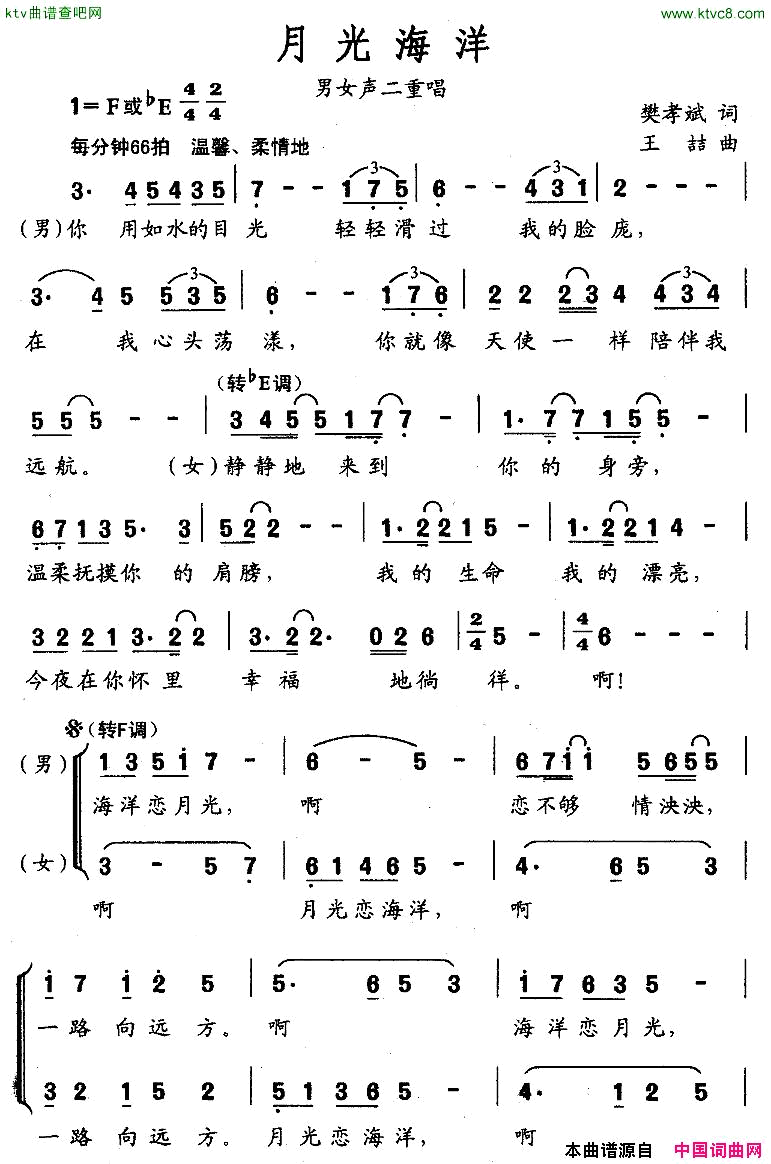 月光海洋音乐·舞蹈_水兵之恋_选曲简谱