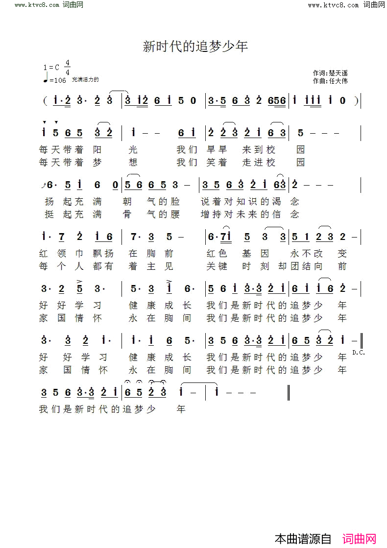 新时代的追梦少年简谱