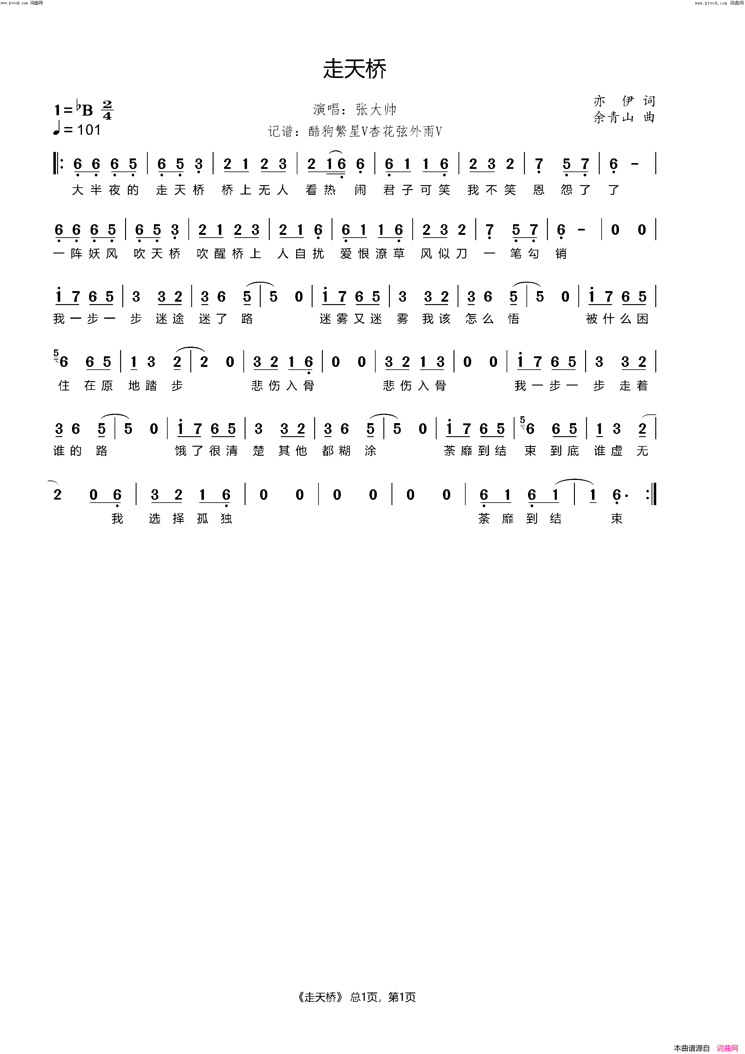 走天桥简谱_张大帅演唱_亦伊/余青山词曲