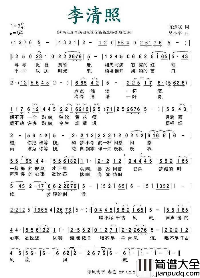 李清照简谱_徐晶晶演唱_春色制谱