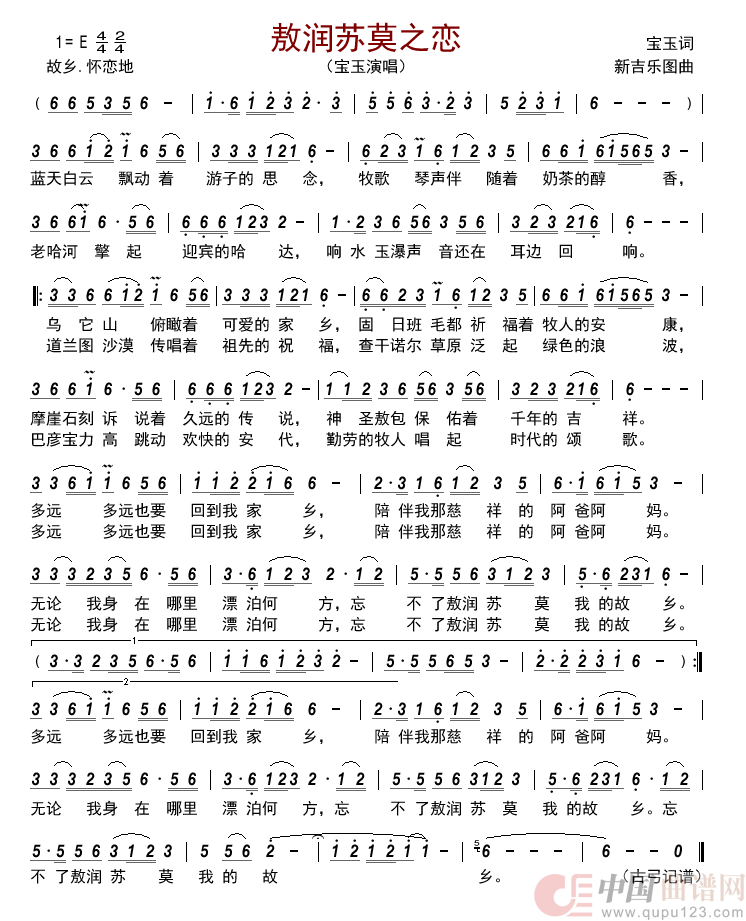 敖润苏莫之恋简谱_宝玉演唱_古弓制作曲谱