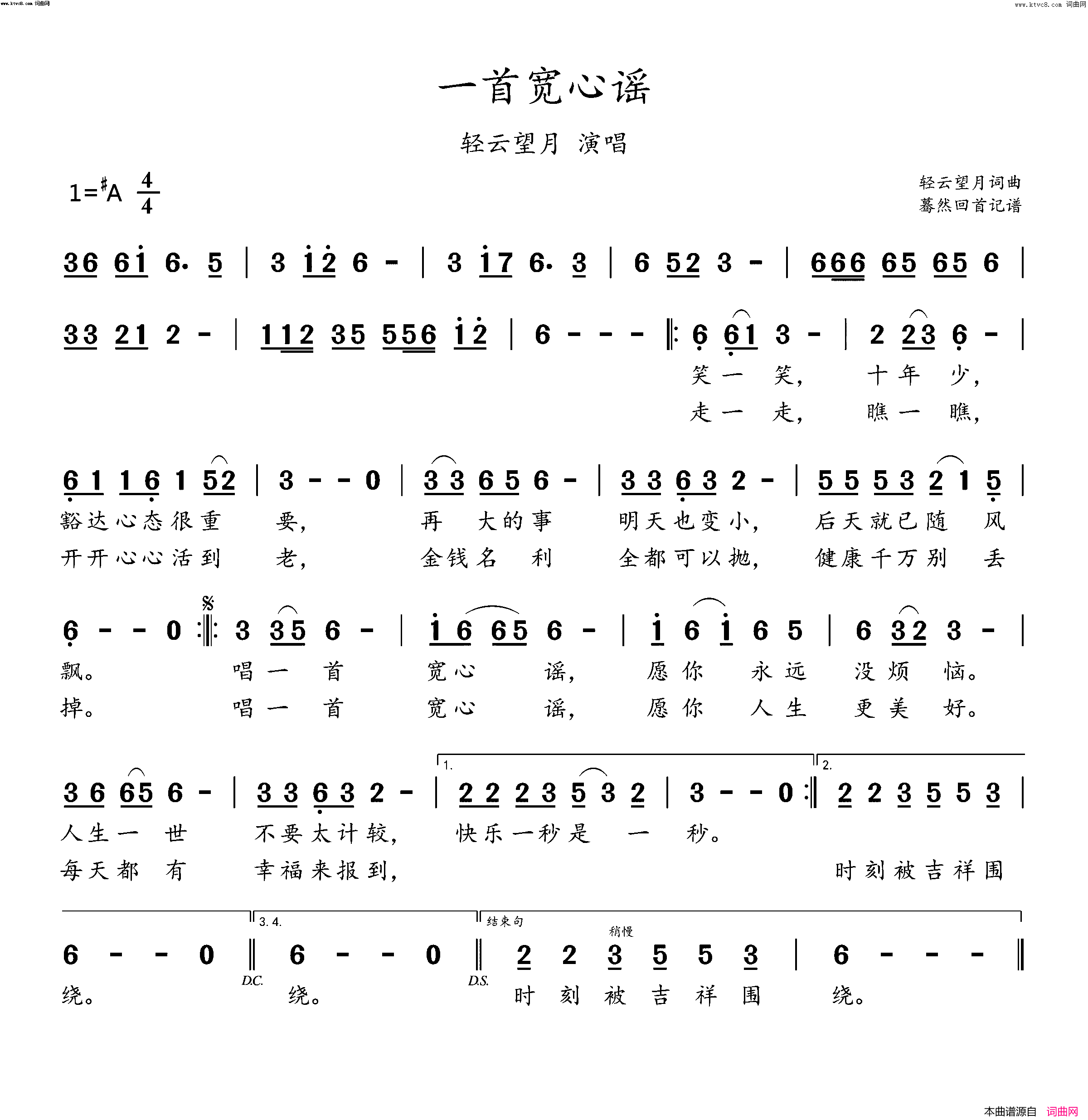 一首宽心谣简谱_轻云望月演唱_轻云望月/轻云望月词曲