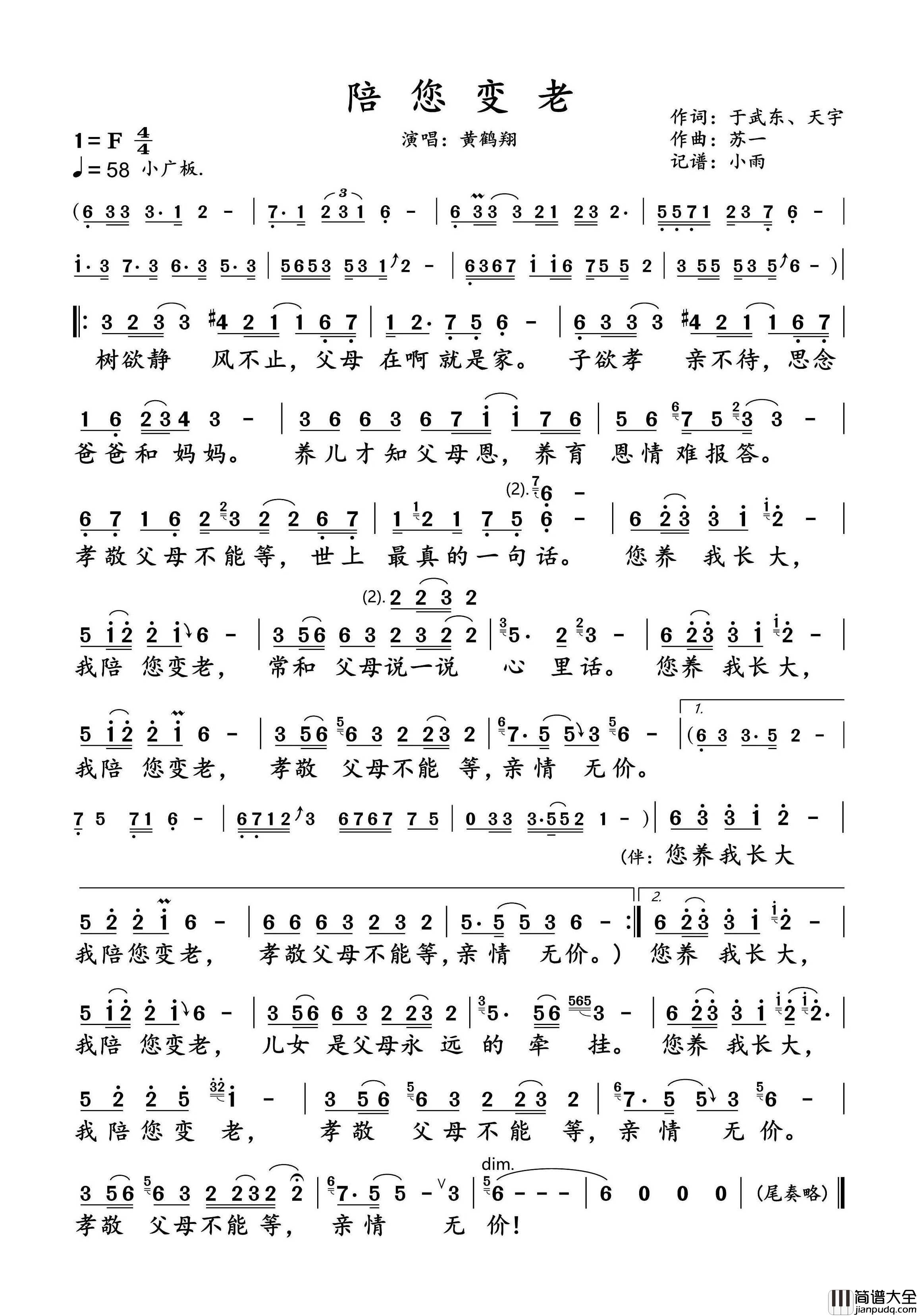 陪您变老简谱_黄鹤翔演唱_小雨制谱