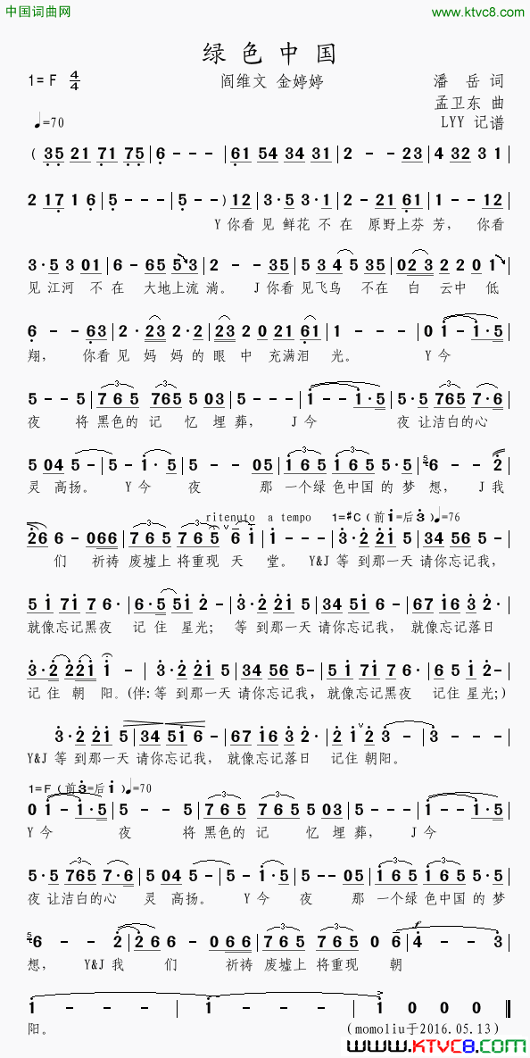 绿色中国潘岳词孟卫东曲绿色中国潘岳词_孟卫东曲简谱