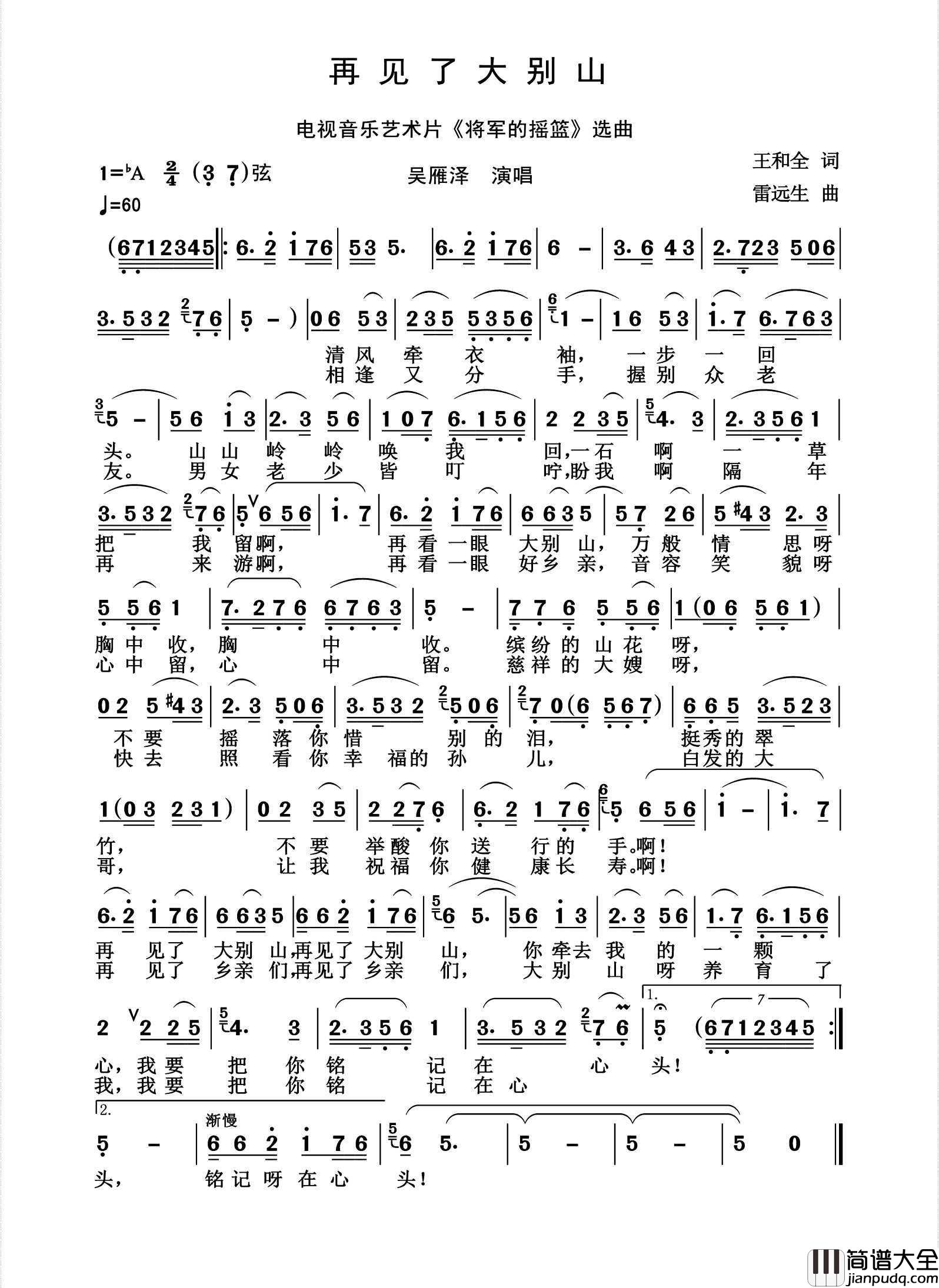 再见了大别山简谱_吴雁泽演唱_杨诗丽制作曲谱