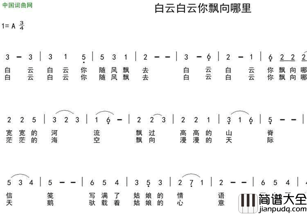 白云白云你飘向哪里简谱