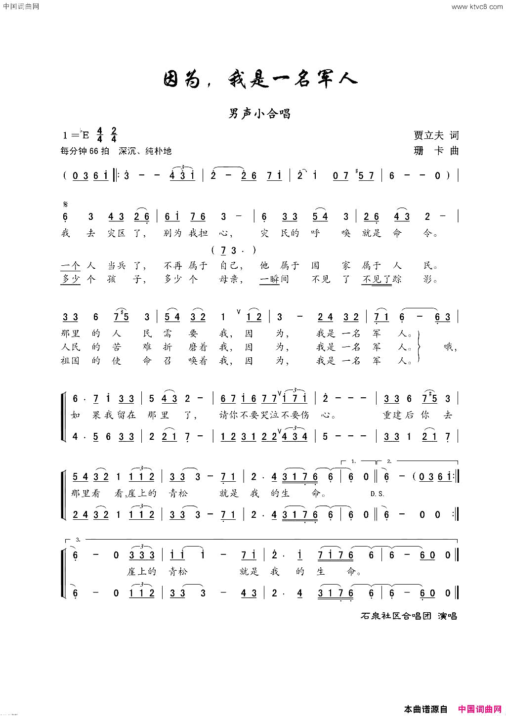 因为我是一名军人小合唱简谱_石泉社区合唱团演唱_贾立夫/珊卡词曲