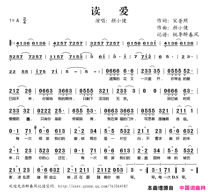 读爱简谱_颜小健演唱