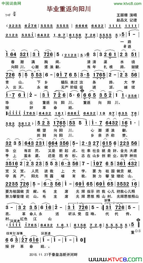 毕业重返向阳川简谱