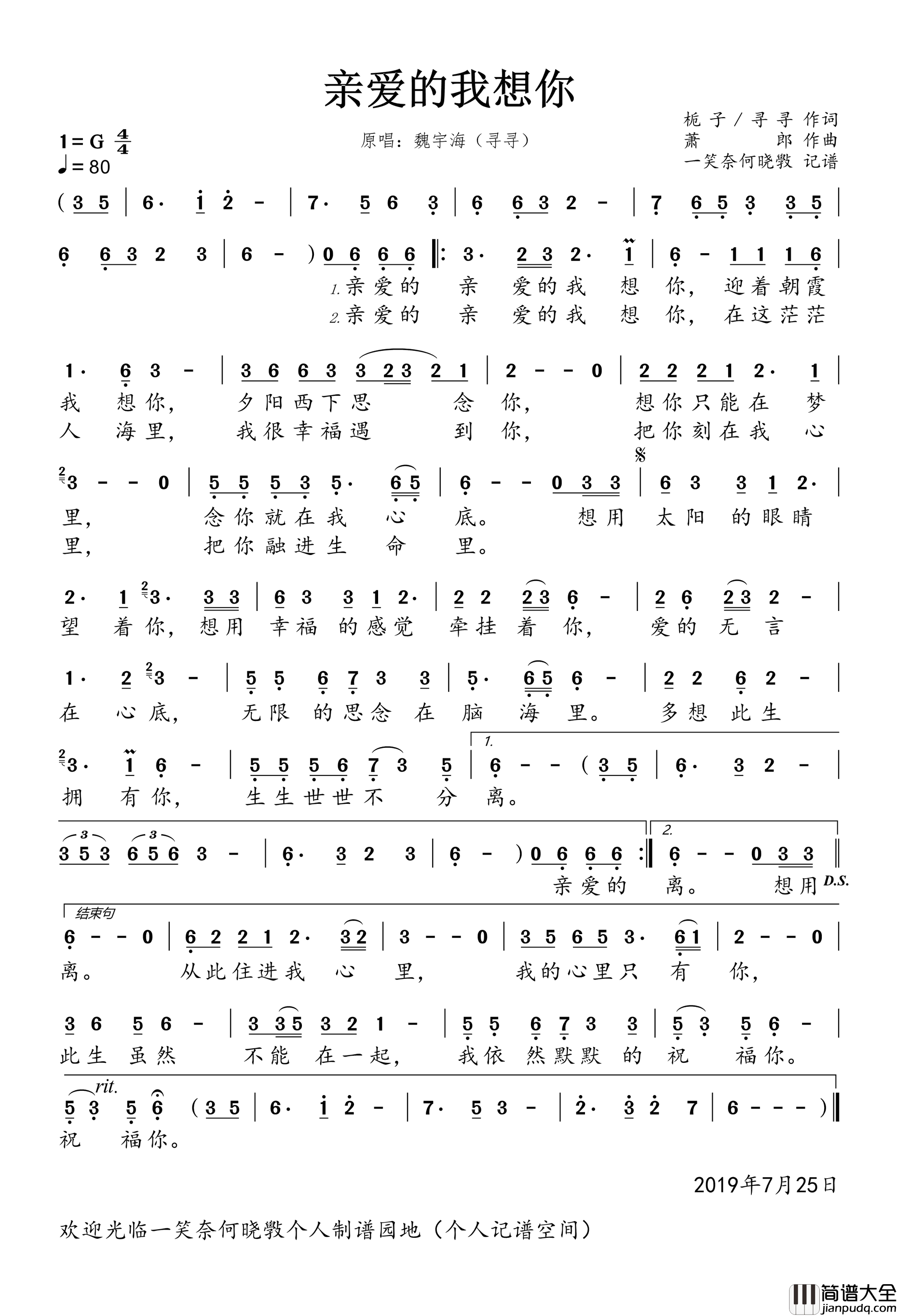 亲爱的我想你简谱_魏宇海演唱_一笑奈何晓斅制谱