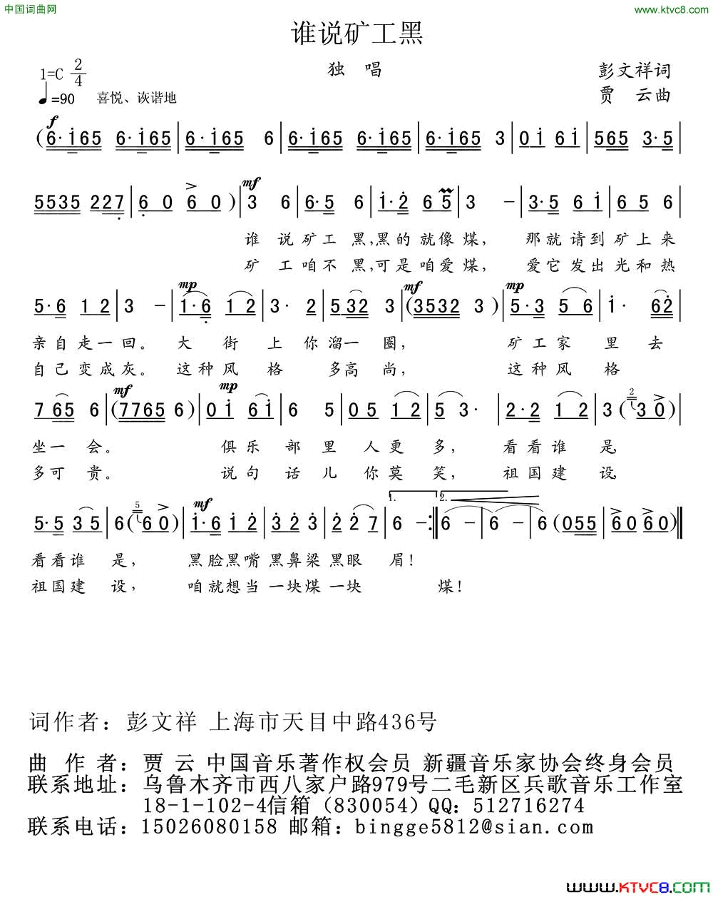 谁说矿工黑简谱
