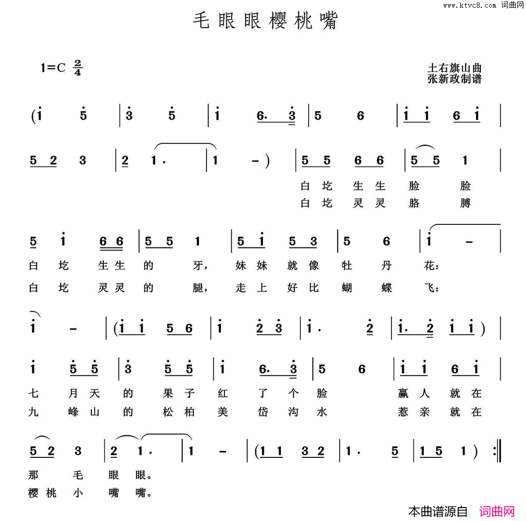 毛眼眼樱桃嘴简谱