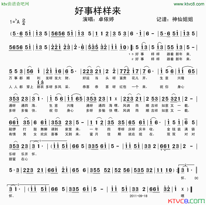 好事样样来简谱_卓依婷演唱
