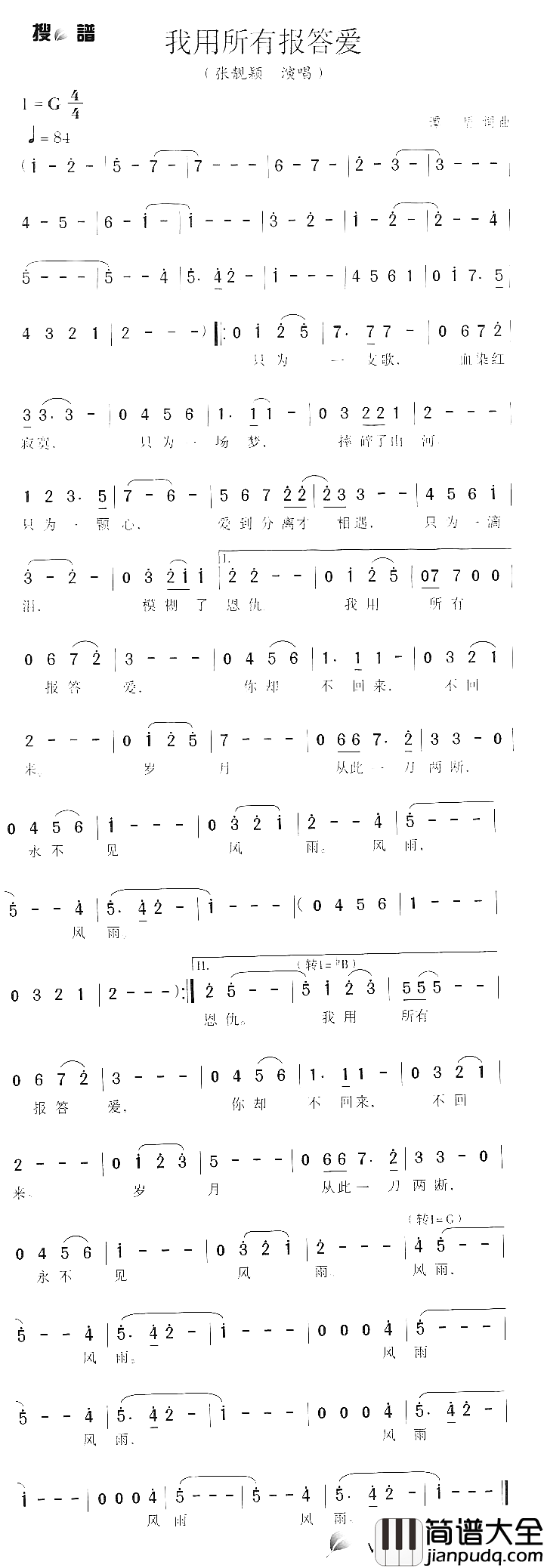 我用所有报答爱简谱_JANE演唱