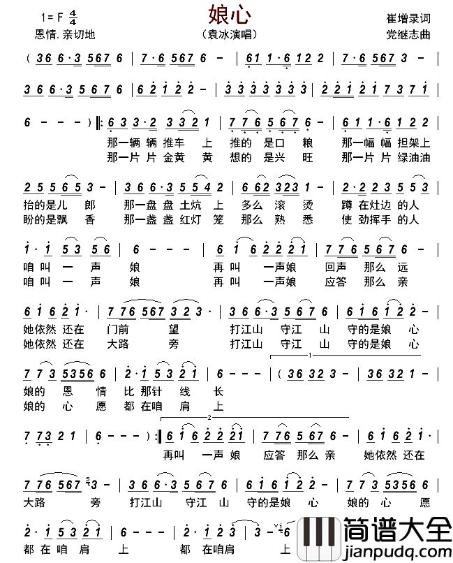 娘心简谱_袁冰演唱_古弓制谱