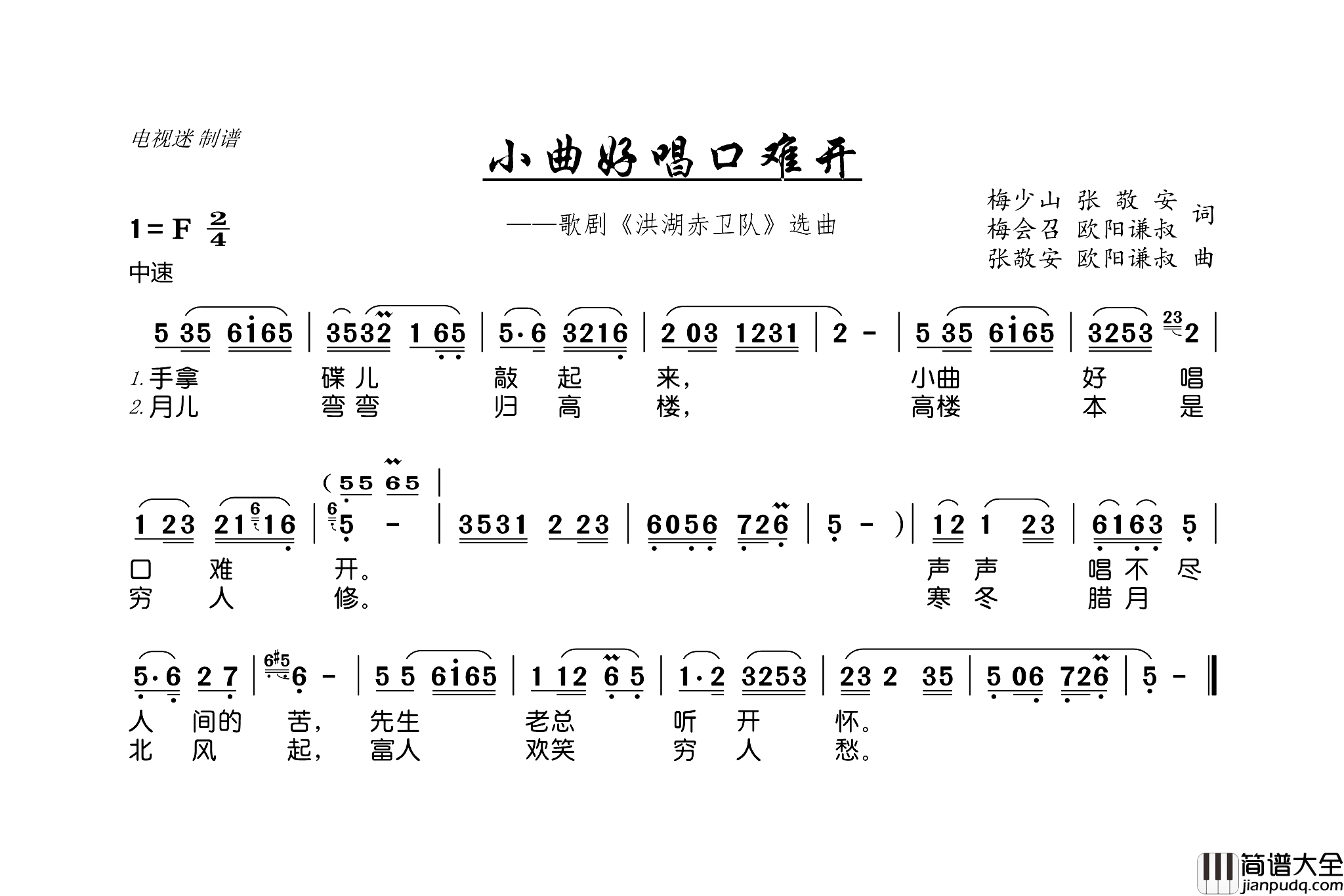 小曲好唱口难开歌剧_洪湖赤卫队_选曲简谱