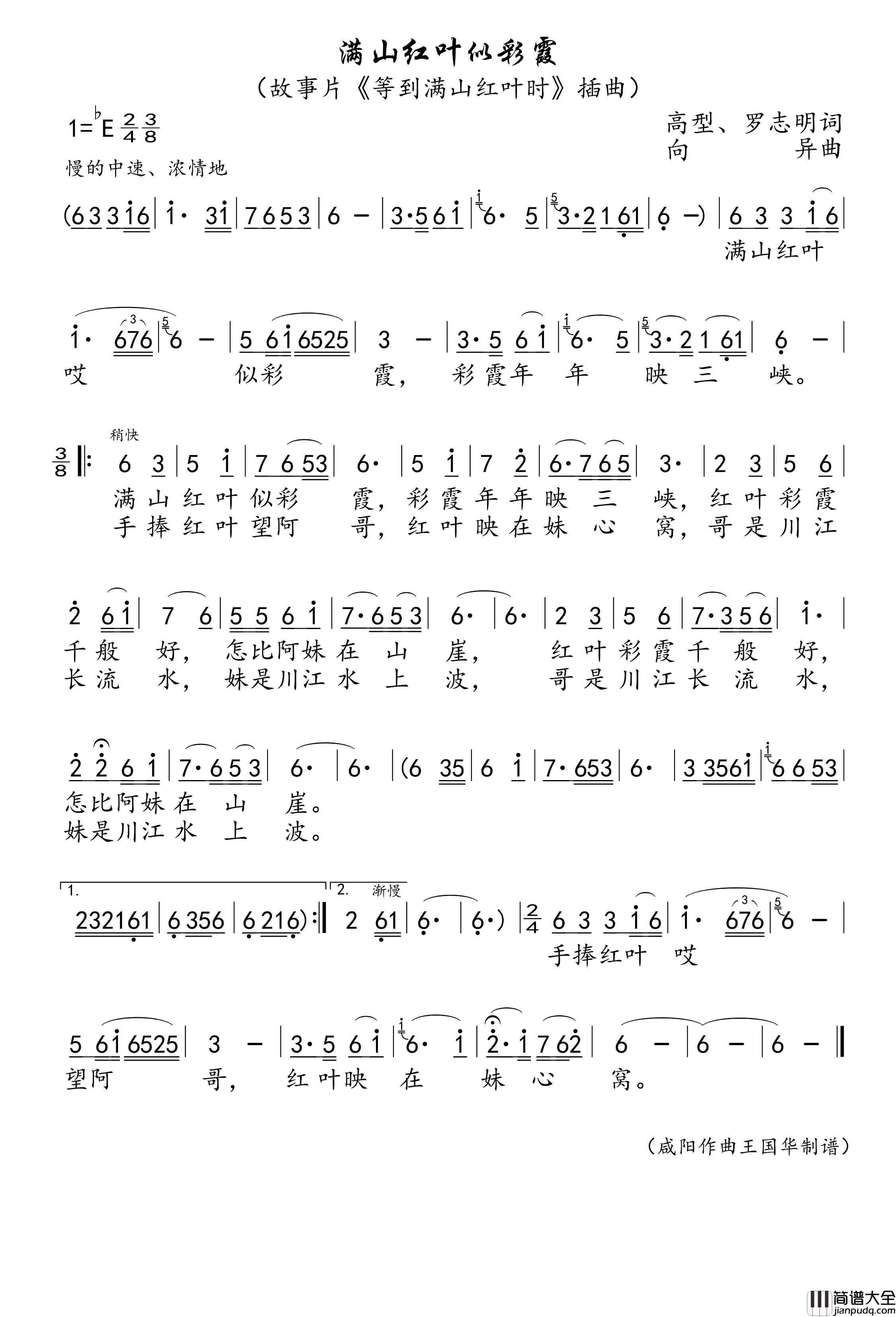 满山红叶似彩霞简谱_朱逢博演唱_王国华制谱