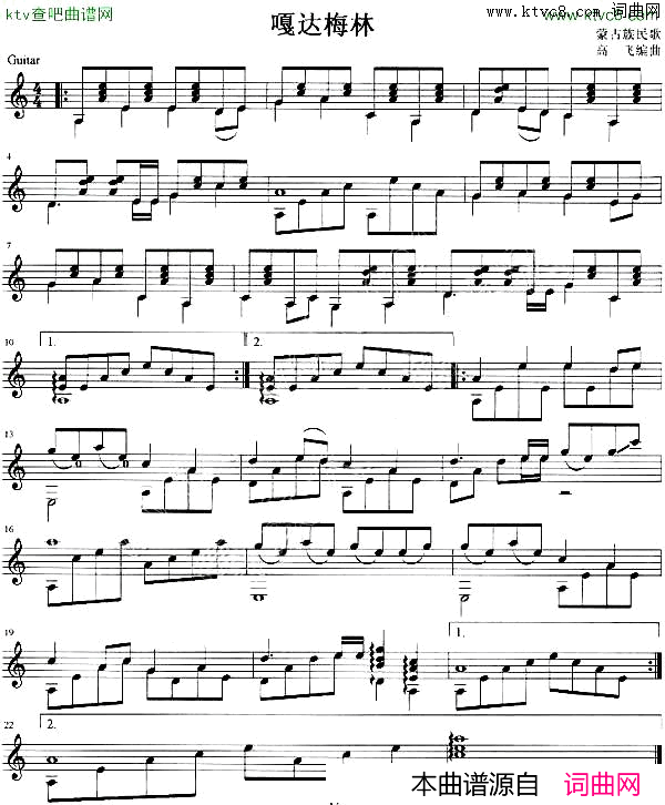 嘎达梅林吉他独奏谱五线谱简谱_高飞编曲演唱