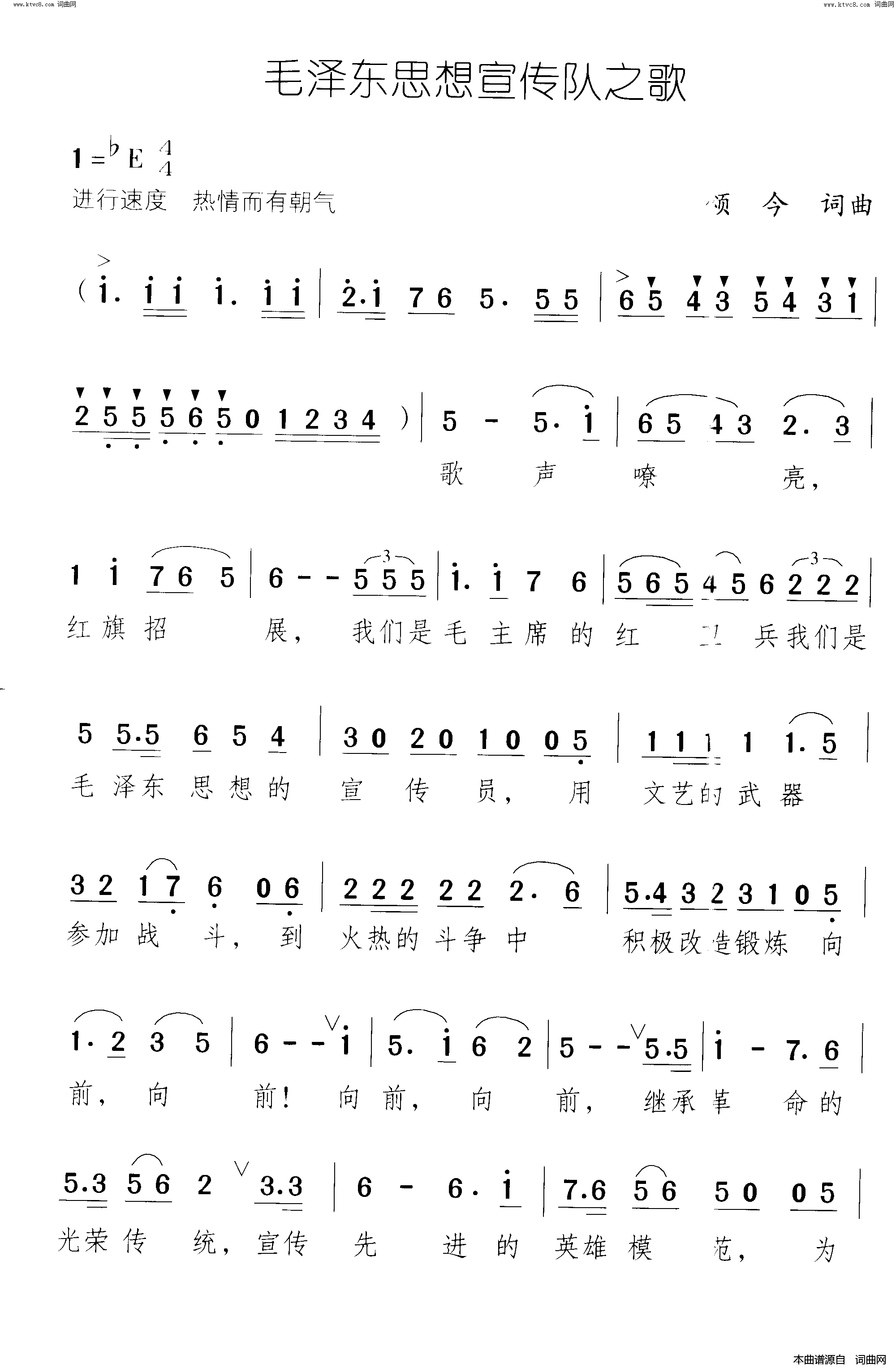 毛泽东思想宣传队之歌简谱