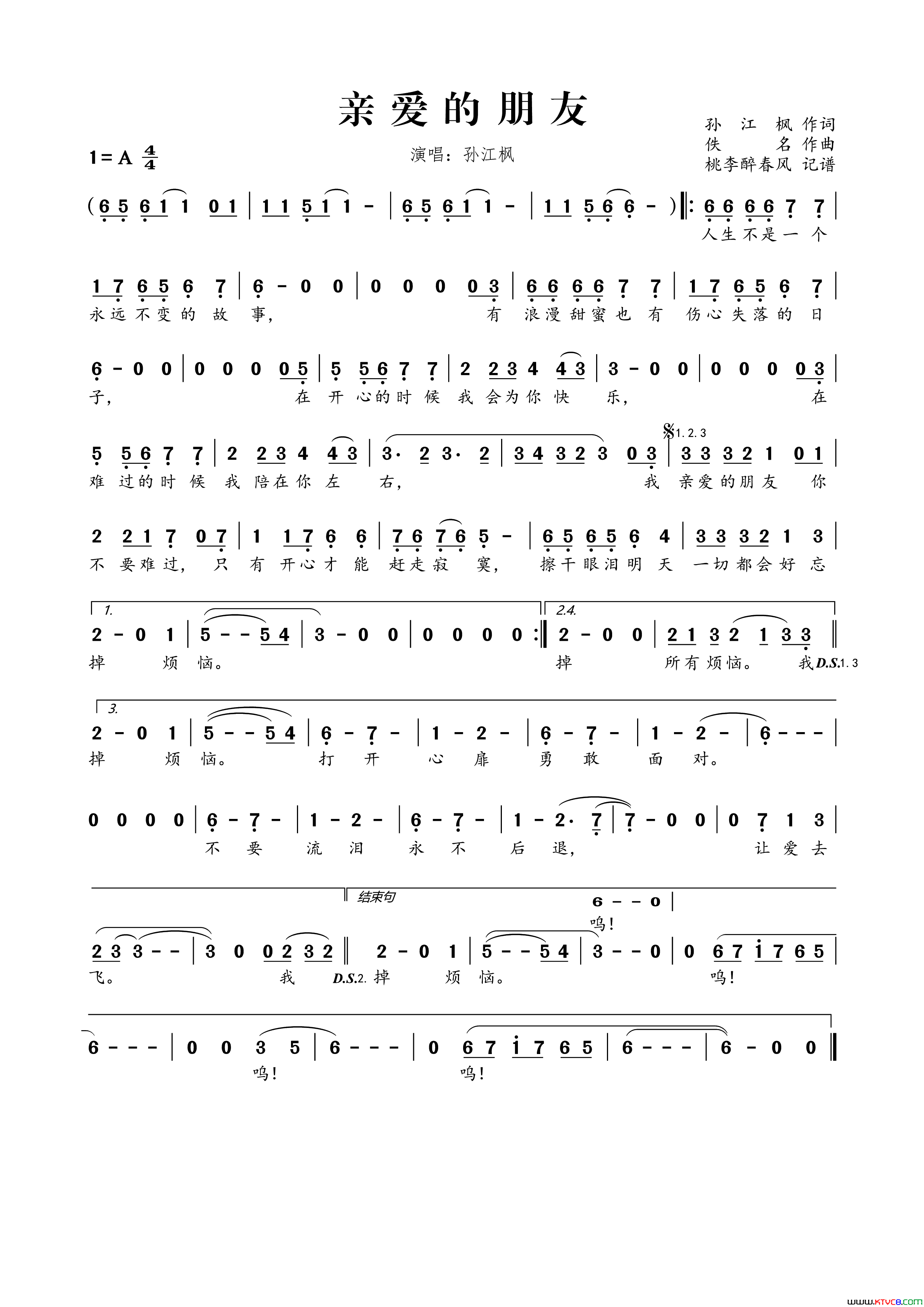 亲爱的朋友简谱_孙江枫演唱_孙江枫词曲
