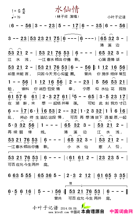 水仙情简谱_林子祥演唱