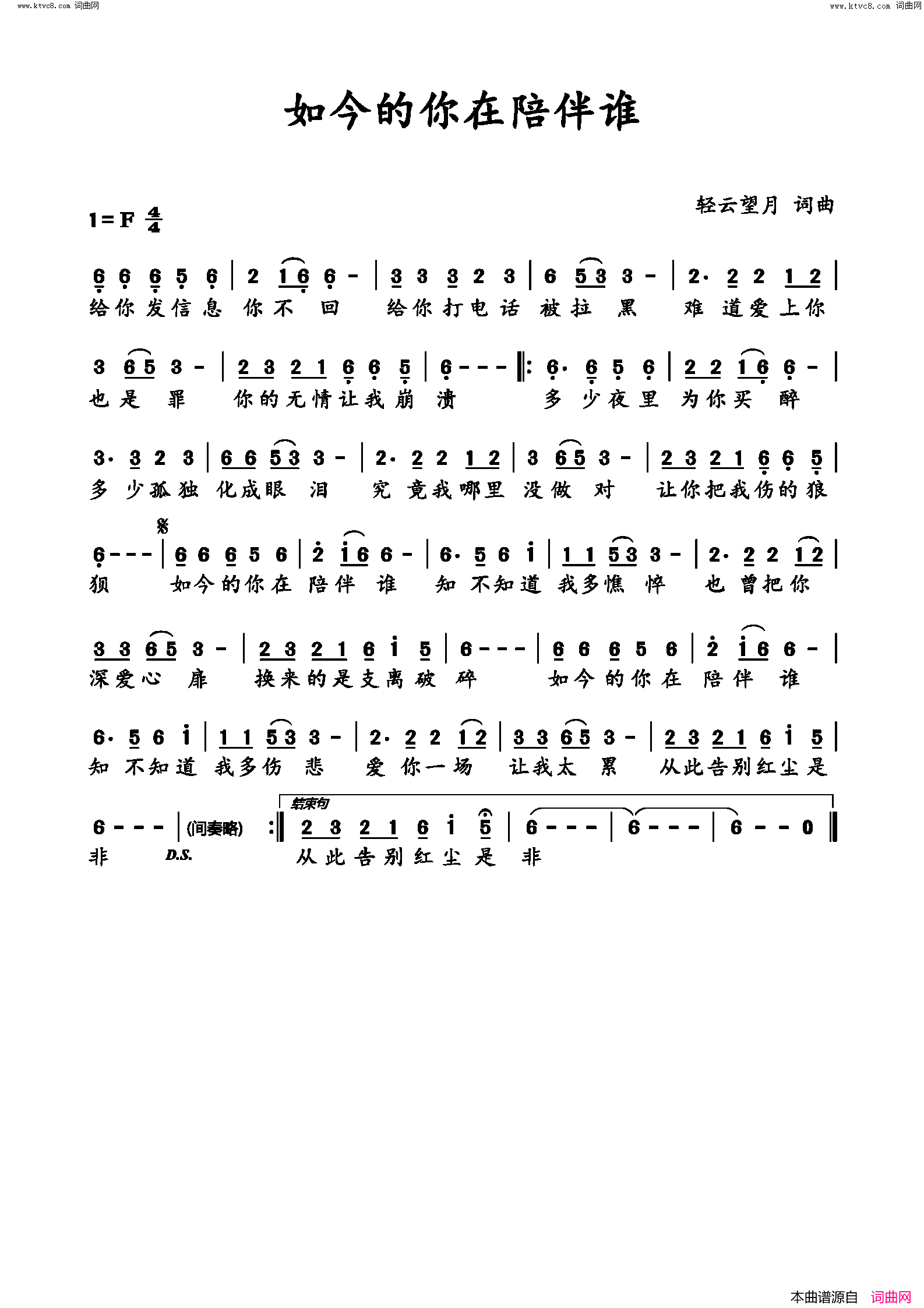 如今的你在陪伴谁简谱_望海高歌演唱_轻云望月/轻云望月词曲