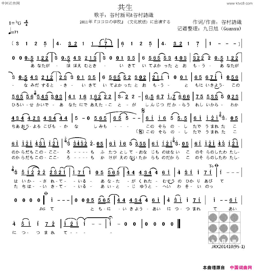[日]共生简谱_谷村詩識演唱_[日]谷村詩織/[日]谷村詩織词曲