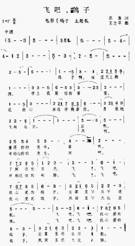 飞吧，鸽子简谱_郑绪岚演唱