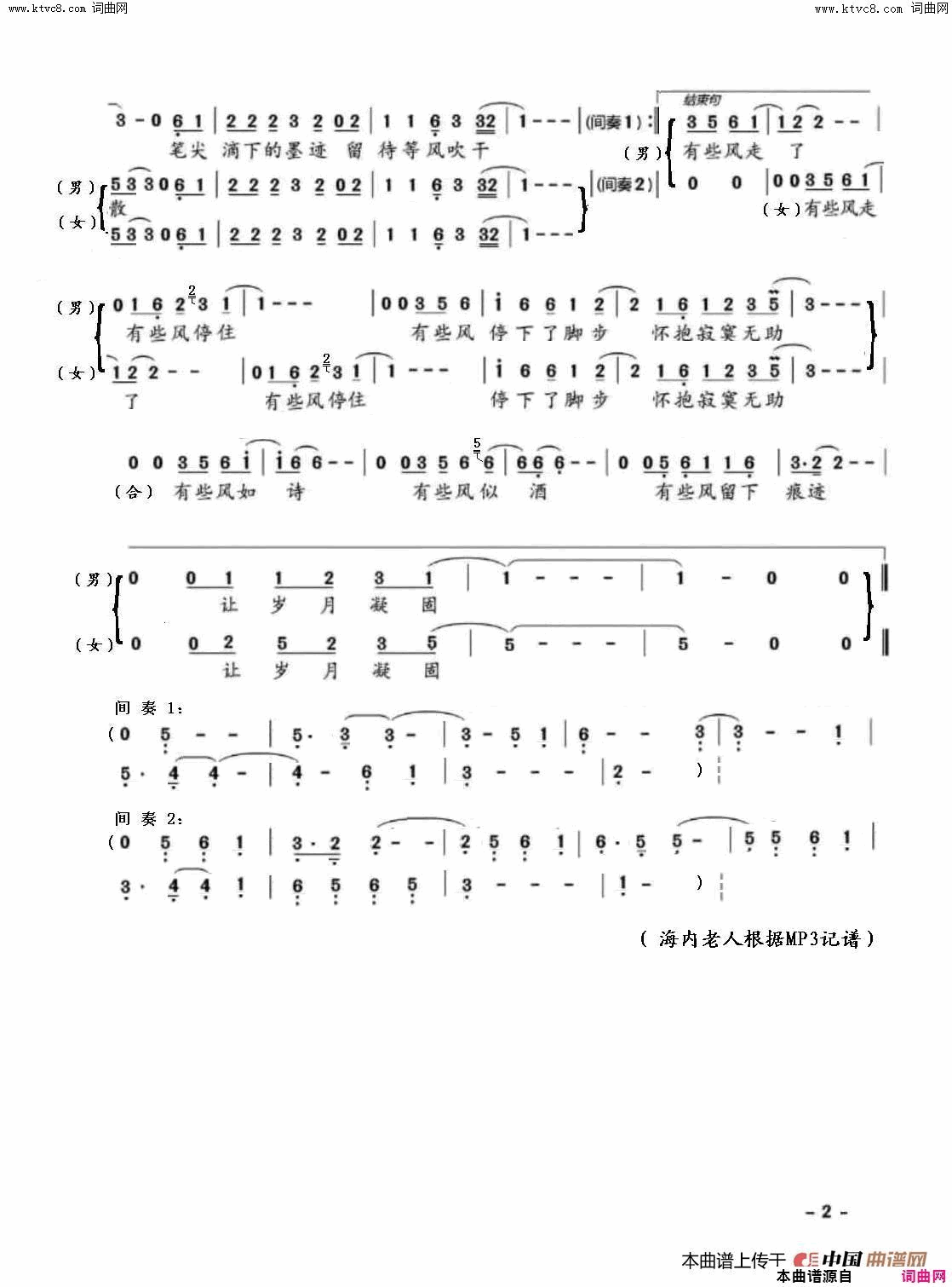有些风简谱_胡云哲演唱_施卫平/胡云哲词曲