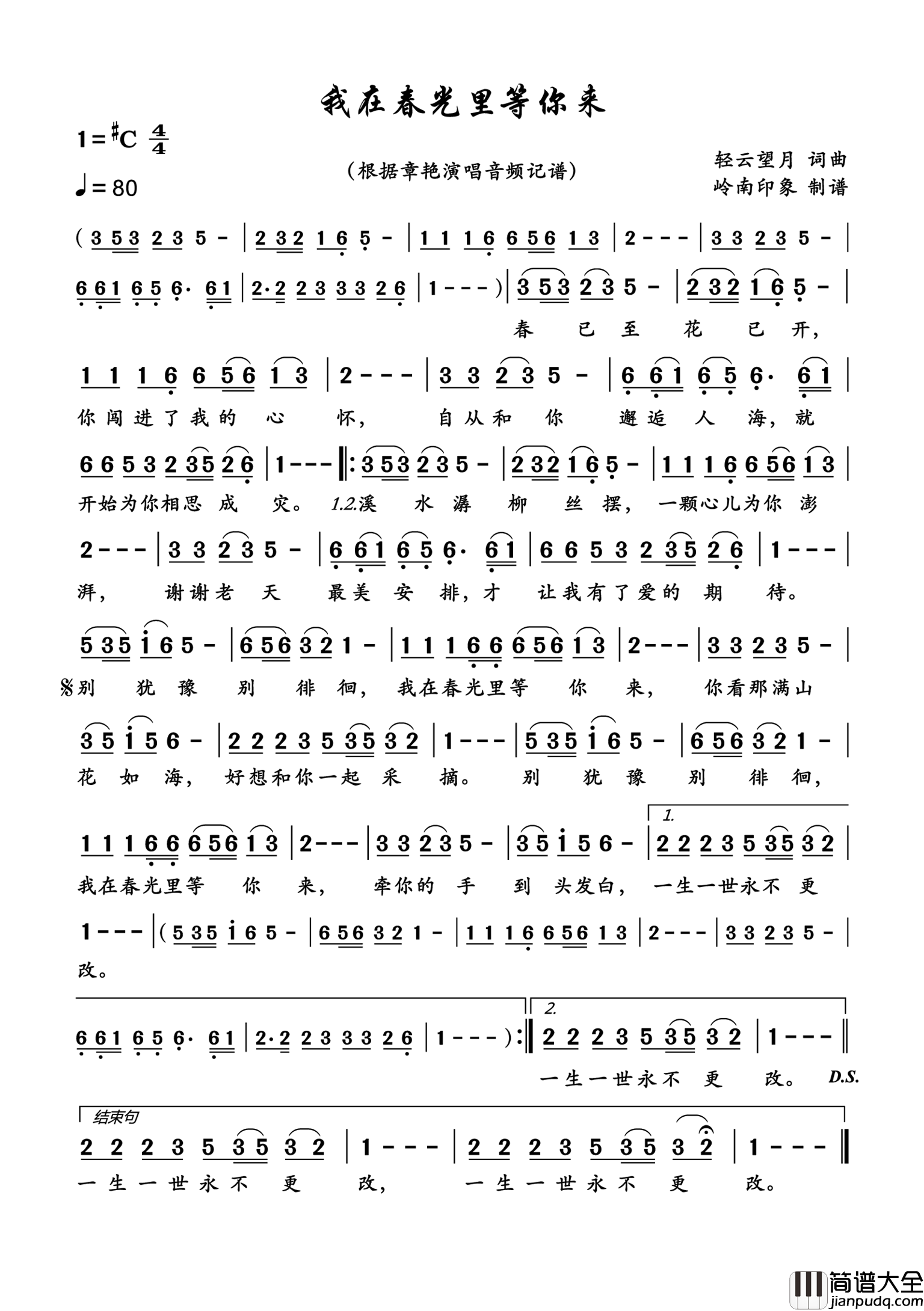我在春光里等你来简谱_章艳演唱_岭南印象制作曲谱