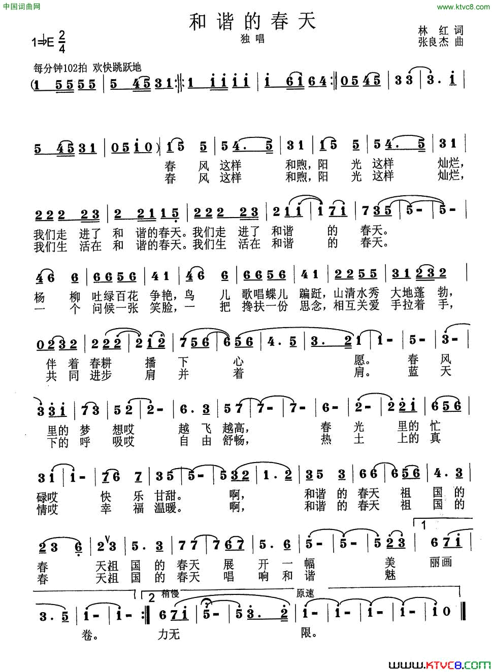 和谐的春天林红词张良杰曲和谐的春天林红词_张良杰曲简谱