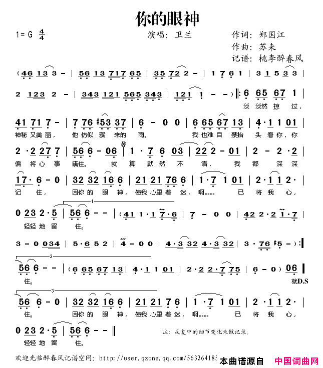 你的眼神简谱_卫兰演唱