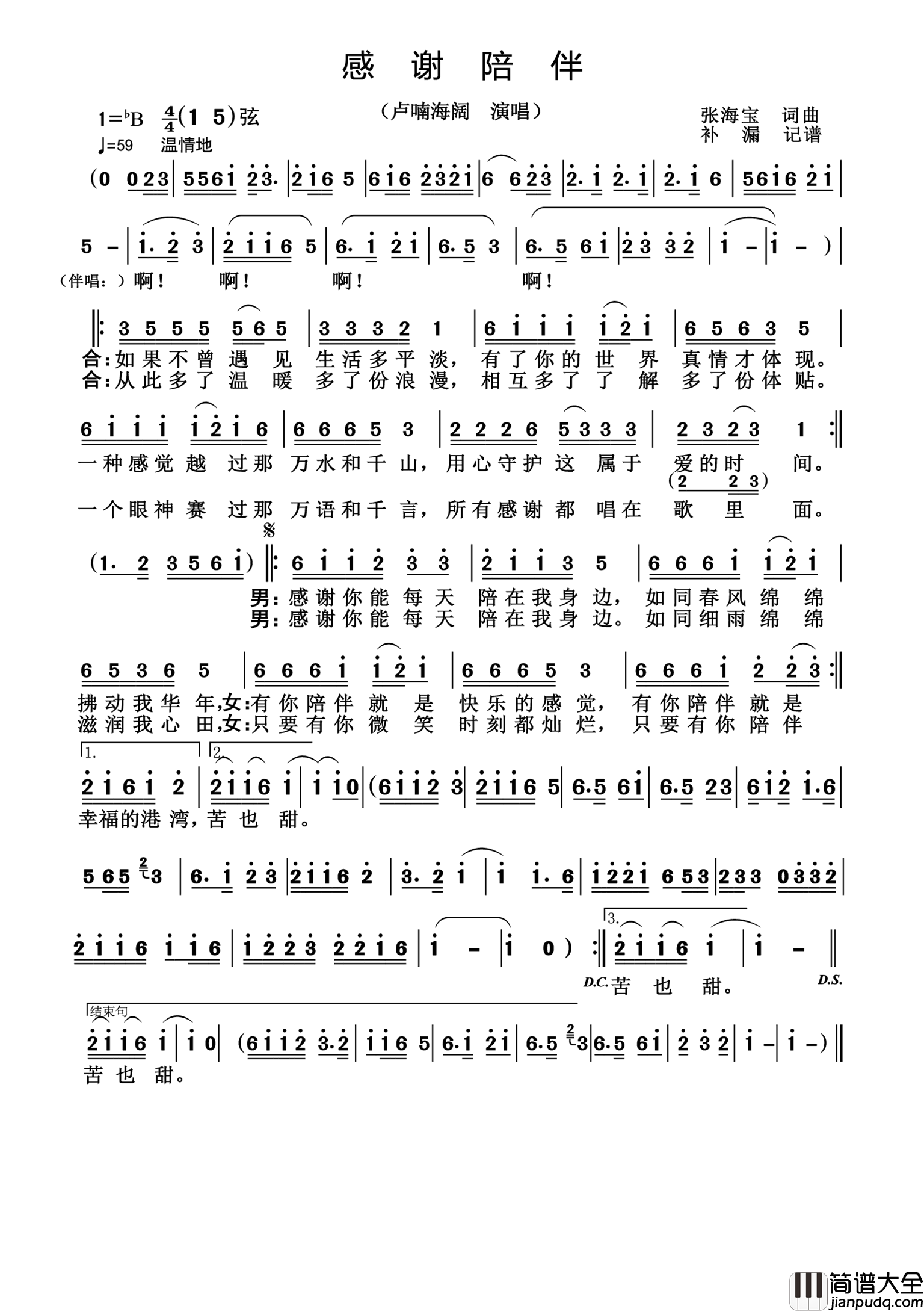 感谢陪伴简谱_卢喃演唱_杨诗丽制作曲谱