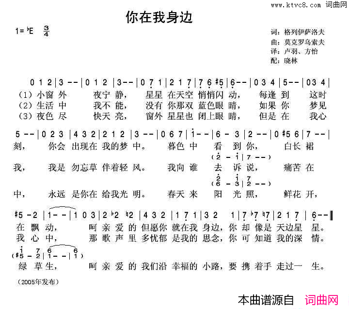 你在我身边电影_我们的邻居_插曲简谱